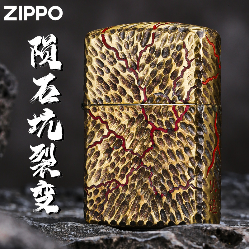 zippo正品打火机 陨石坑裂变外壳官方旗舰店防风煤油送男朋友礼物