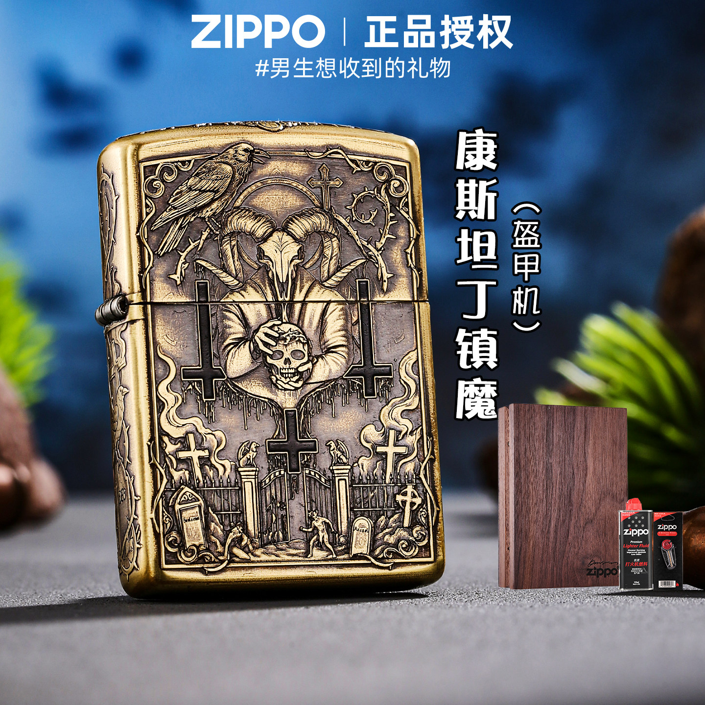 zippo正品打火机 康斯坦丁镇魔盔甲官方旗舰店防风煤油送男友礼物