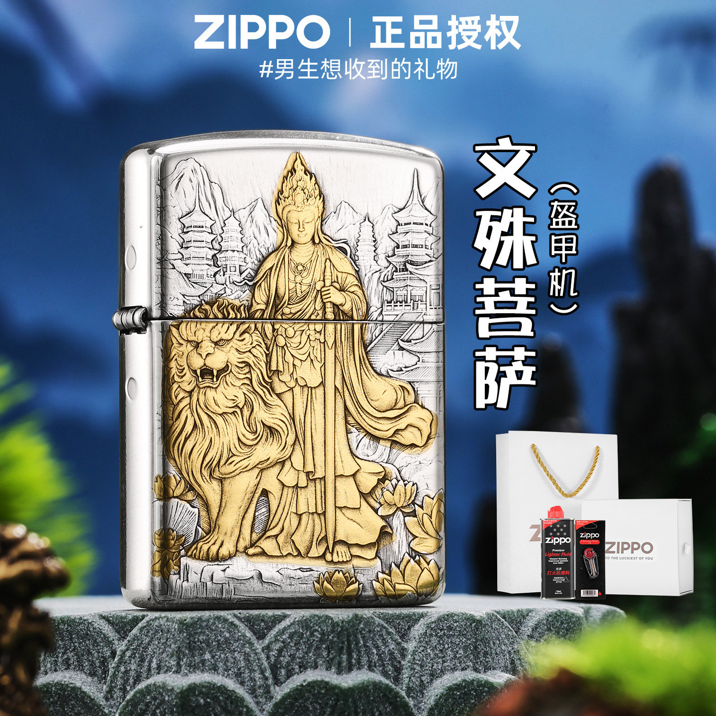 zippo正品打火机 文殊菩萨盔甲熏银官方旗舰店防风煤油送男友礼物