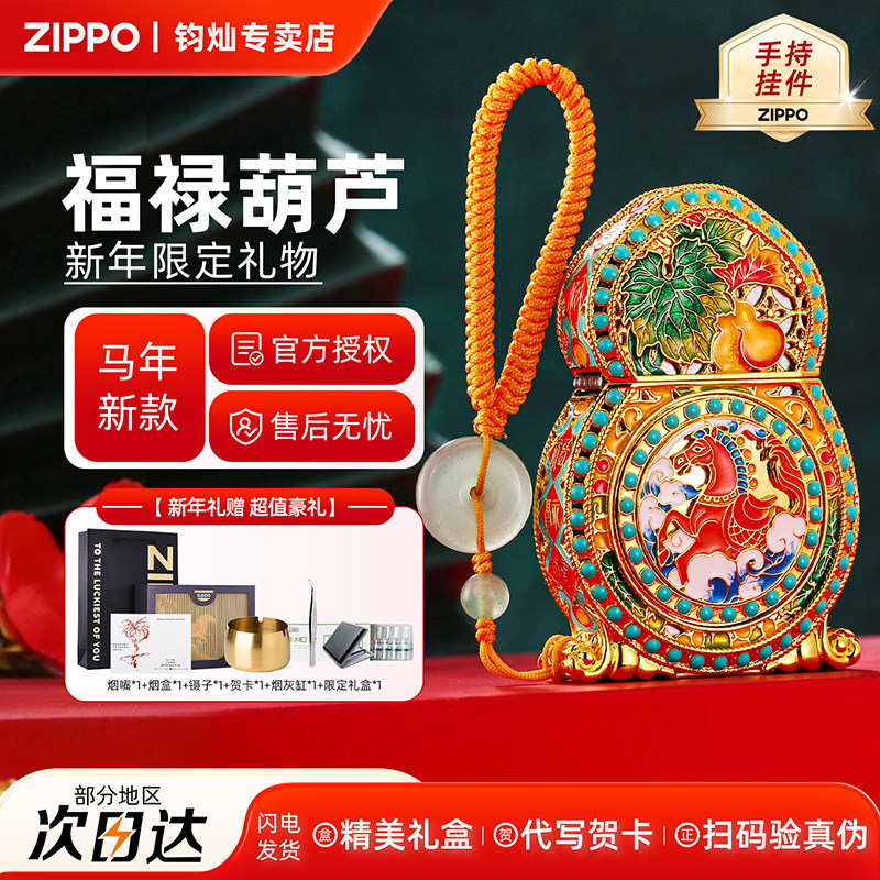 zippo正品打火机 福禄葫芦如意算盘夜光官方煤油新年送男朋友礼物