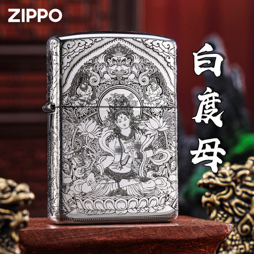 zippo正品打火机白度母纯银