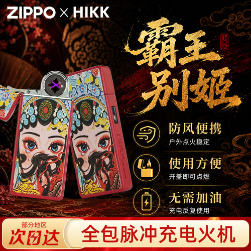 zippo正品打火机霸王别姬