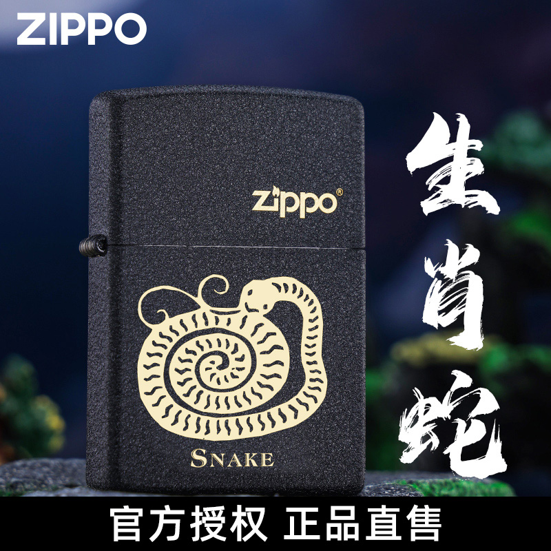 zippo正版打火机236赠礼十二生肖