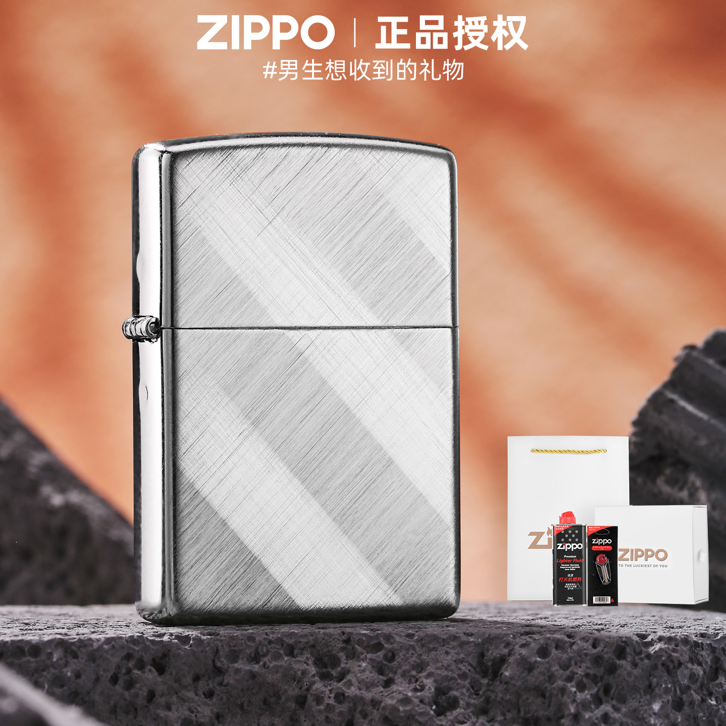 zippo正品打火机 拉丝白钢原装官方旗舰店防风煤油送男友礼物高档