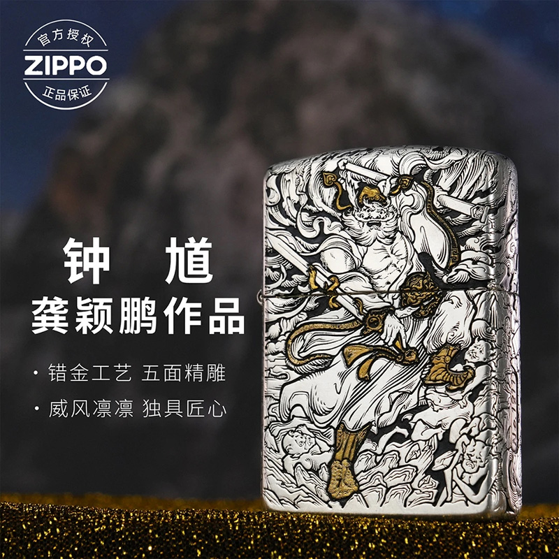 zippo正品打火机钟馗