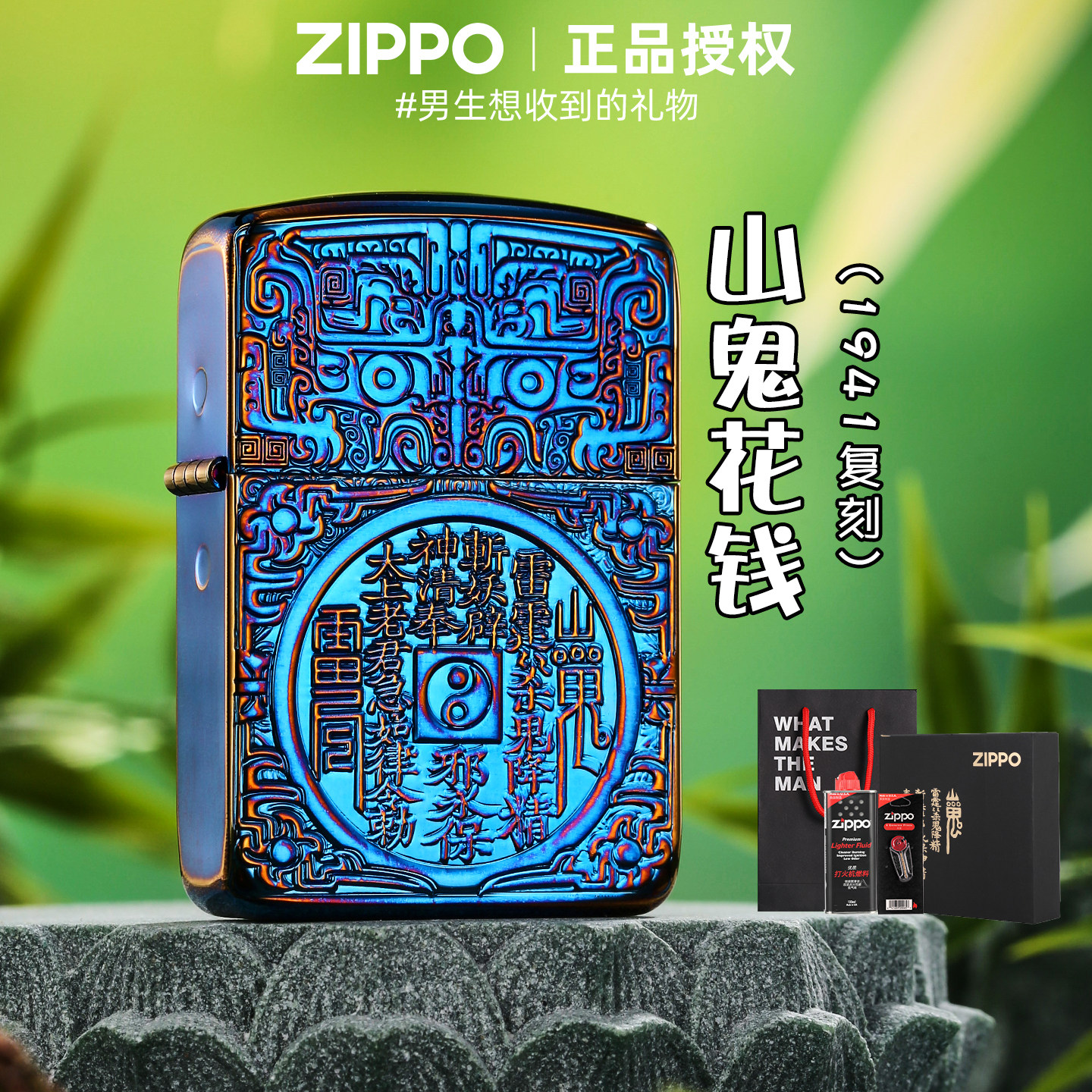 zippo正品打火机 山鬼花钱1941烧蓝官方旗舰店防风煤油送男友礼物