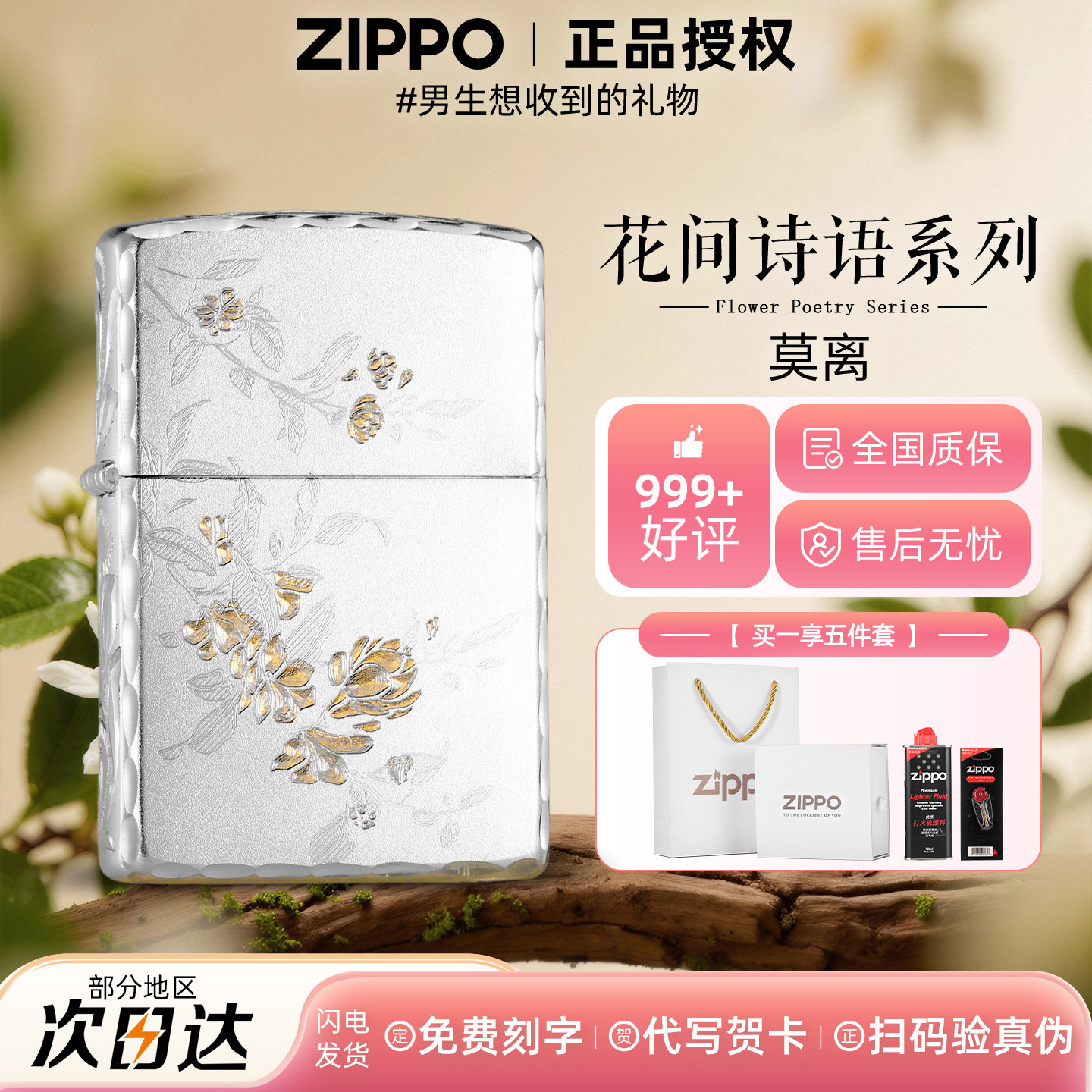 zippo正品打火机莫离图片