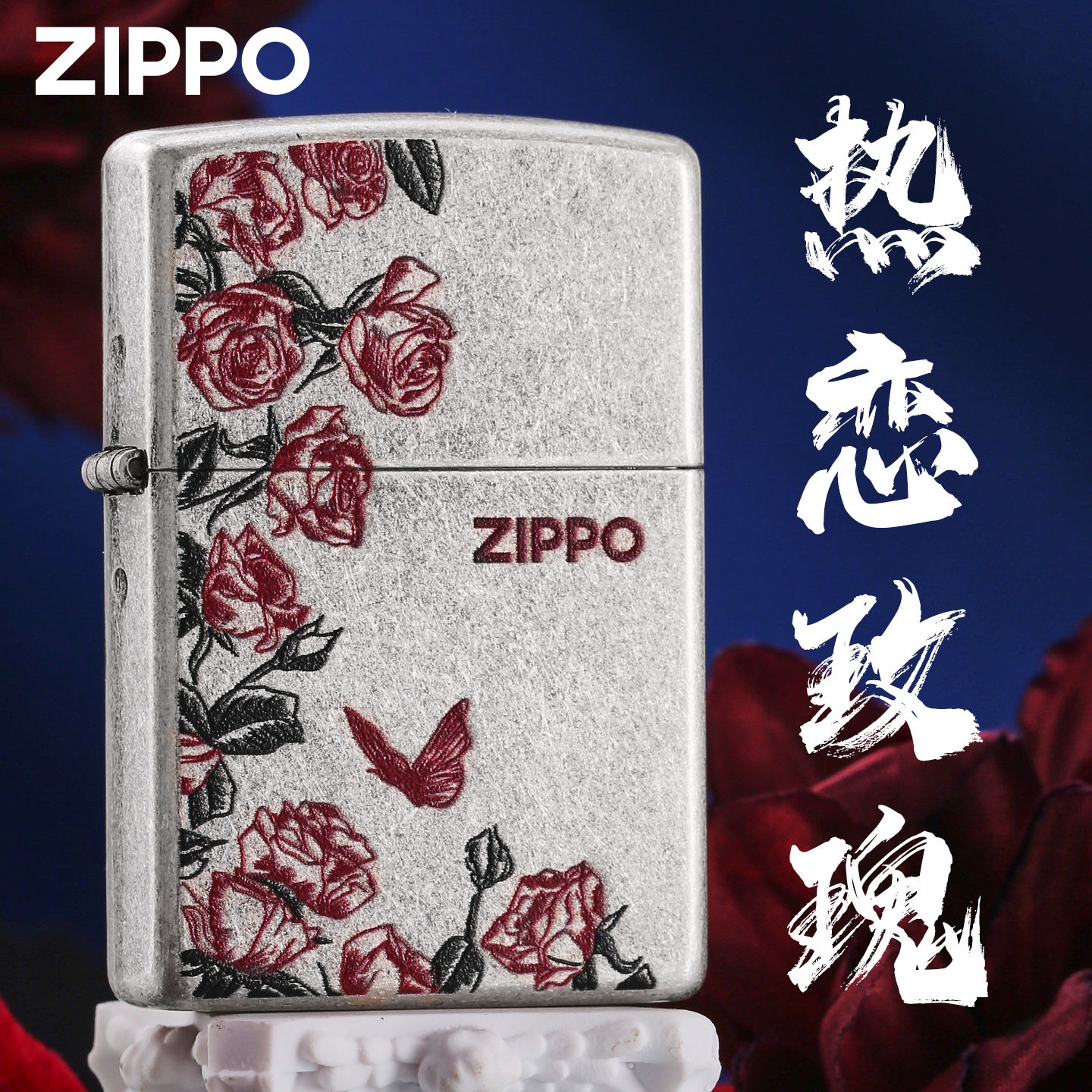 zippo正品打火机 热恋玫瑰仿古银官方旗舰店煤油送男友礼物高颜值