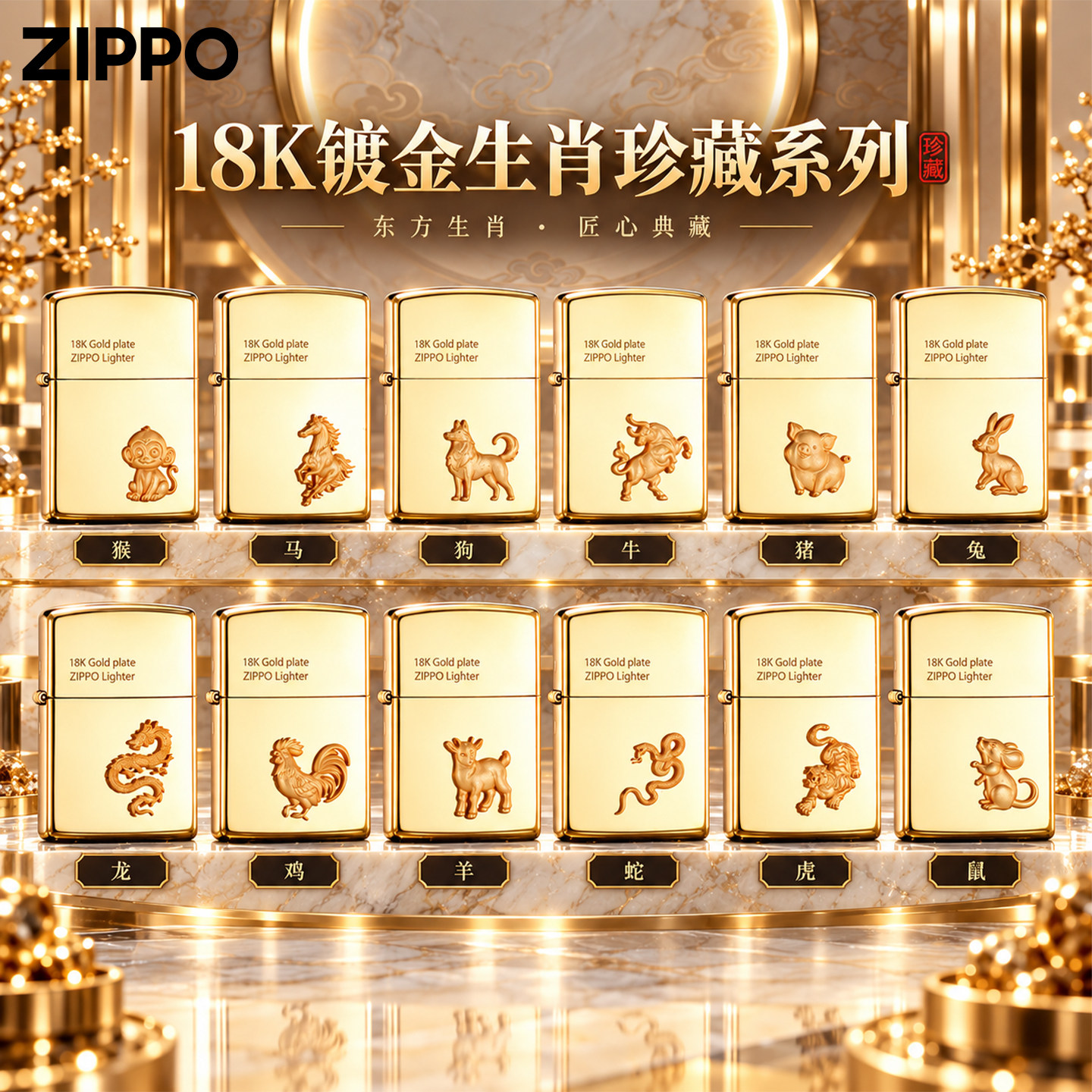 zippo官方旗舰 十二生肖防风镀金打火机正品送男友高颜值生日礼物