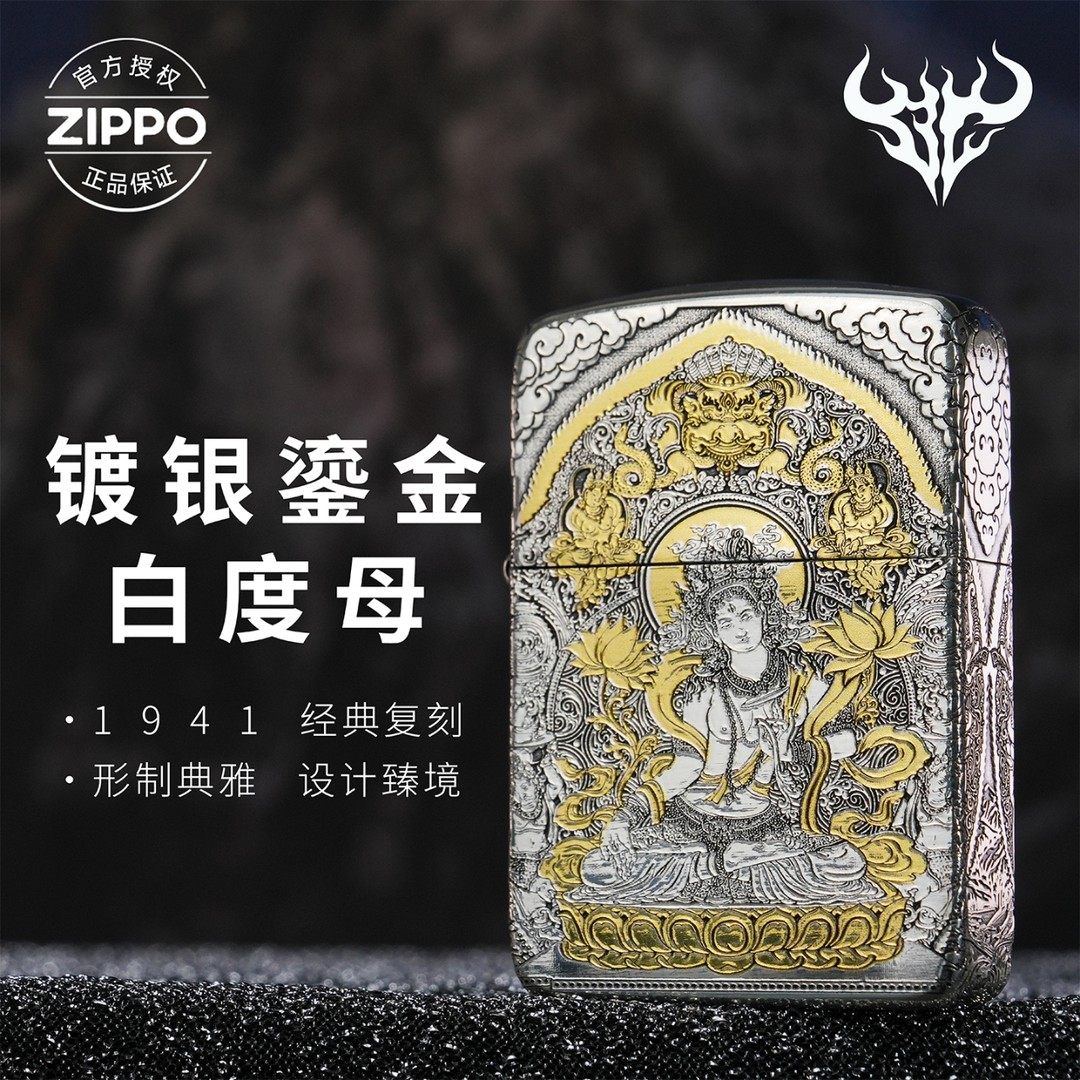 zippo正品打火机 白度母1941镀银官方旗舰店防风煤油送男朋友礼物