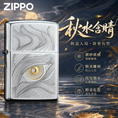 zippo正品打火机秋水含睛