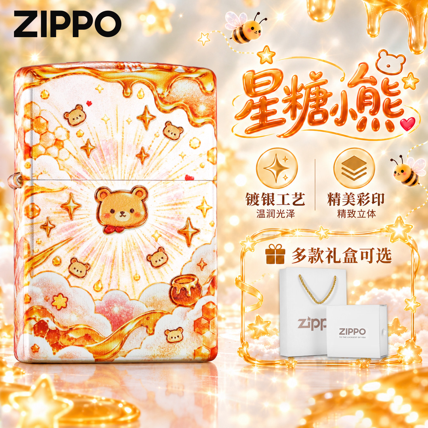 zippo官方旗舰 星糖小熊镀银堆叠烫印油打火机正品送男友生日礼物