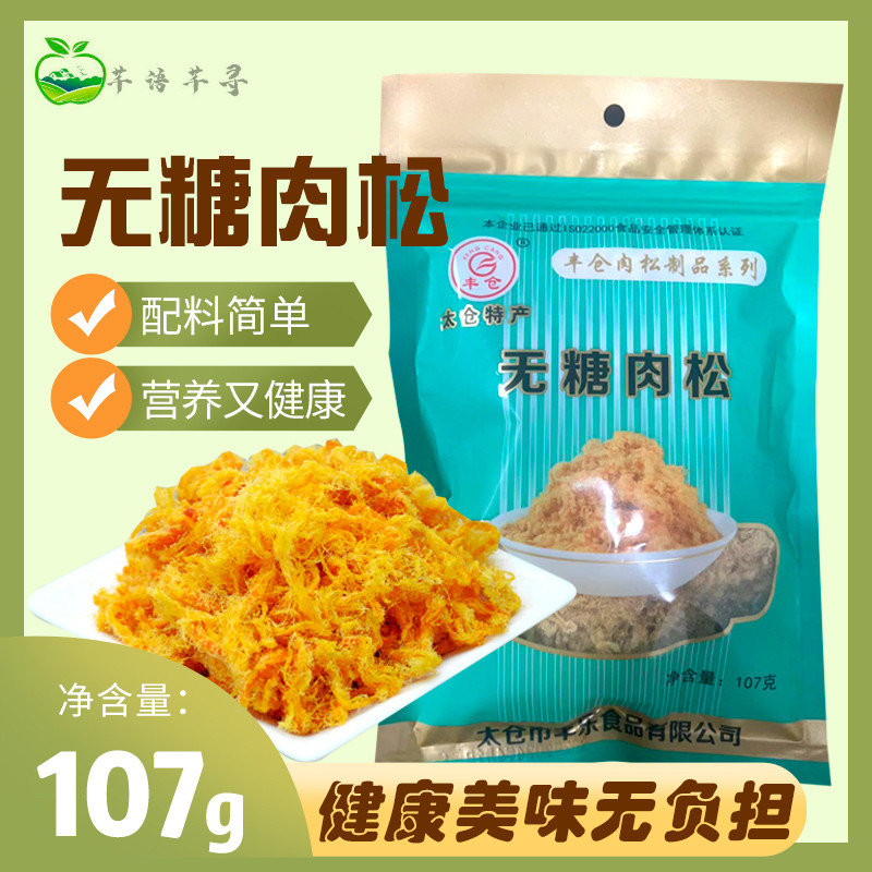 丰仓木糖醇无蔗糖肉松纯肉丝107g烘焙太仓肉松寿司紫菜包饭材料