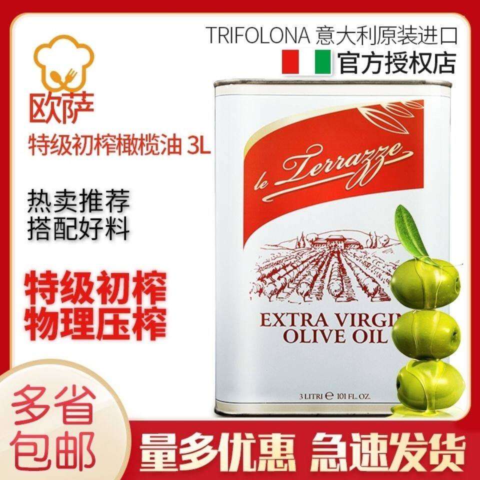 欧萨特级初榨橄榄油3L升意大利原装进口冷榨食用油凉拌烹饪橄榄油