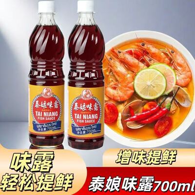 单瓶泰国进口天秤鱼露700ml