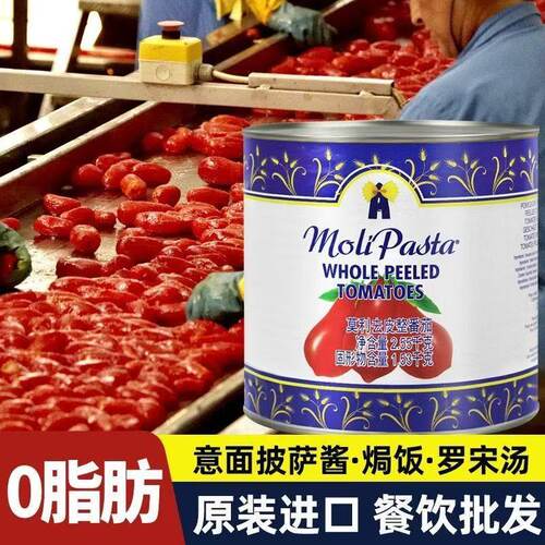 莫利去皮整番茄罐头2.55kg家用意大利面酱意粉意面披萨进口番茄酱