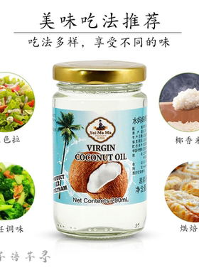 进口水妈妈天然初榨椰子油200ml 冷榨马来西亚烘焙食用油护肤护发