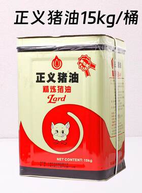 正义猪油 精炼猪油 起酥油 正义香猪油白油15KG 西点糕点餐饮原料