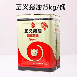正义猪油 精炼猪油 起酥油 正义香猪油白油15KG 西点糕点餐饮原料