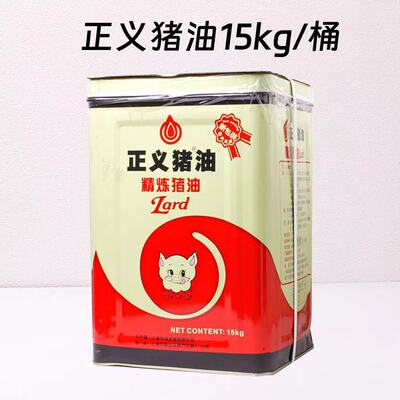 正义猪油 精炼猪油 起酥油 正义香猪油白油15KG 西点糕点餐饮原料