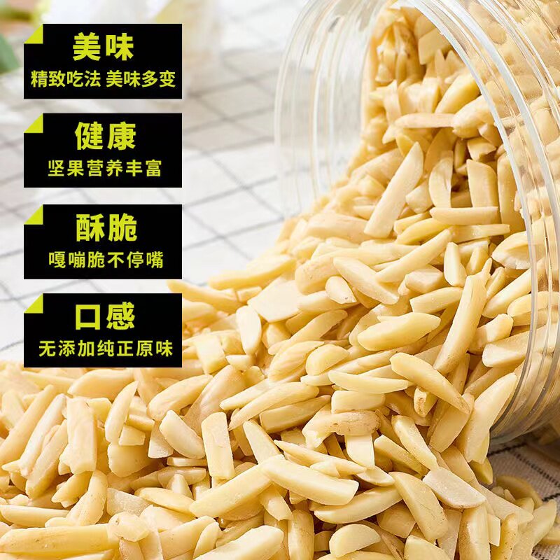美国进口杏仁条 蓝钻杏仁条 原味生杏仁条 烘焙原料 250克 包邮