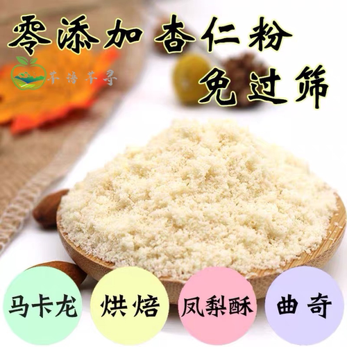 美国进口杏仁粉蓝钻巴旦木粉