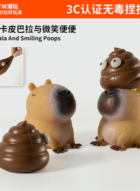 ptw无毒卡皮巴拉大便解压减压玩具儿童捏捏乐粑粑解压玩具捏捏球
