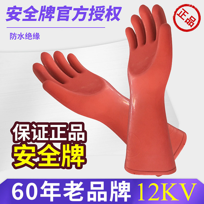 安全牌绝缘手套12KV电工防电带电25KV 35KV高压薄款220V 380v低压