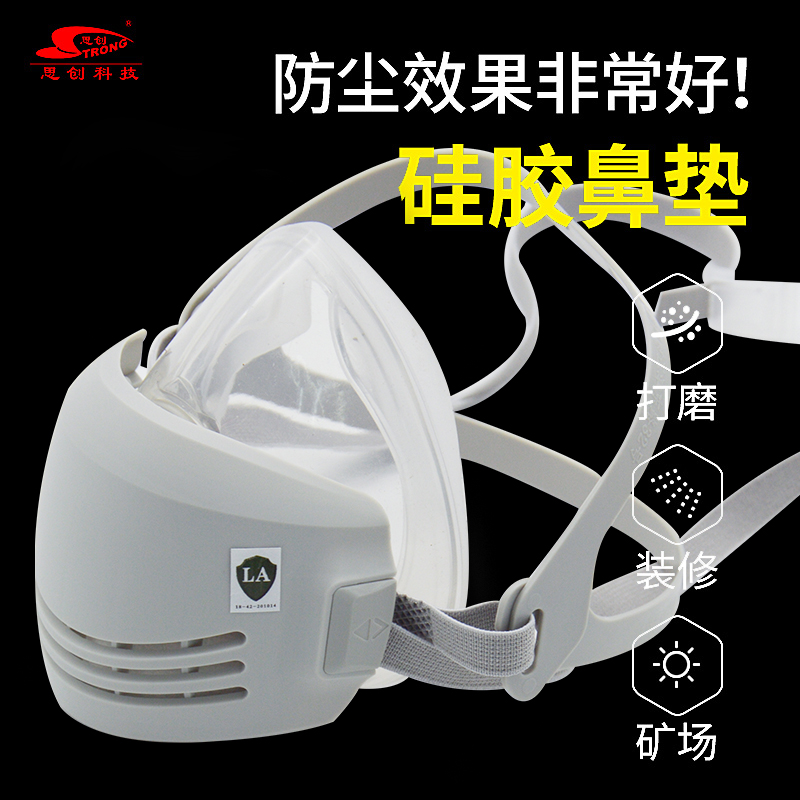 思创防尘硅胶舒适透气