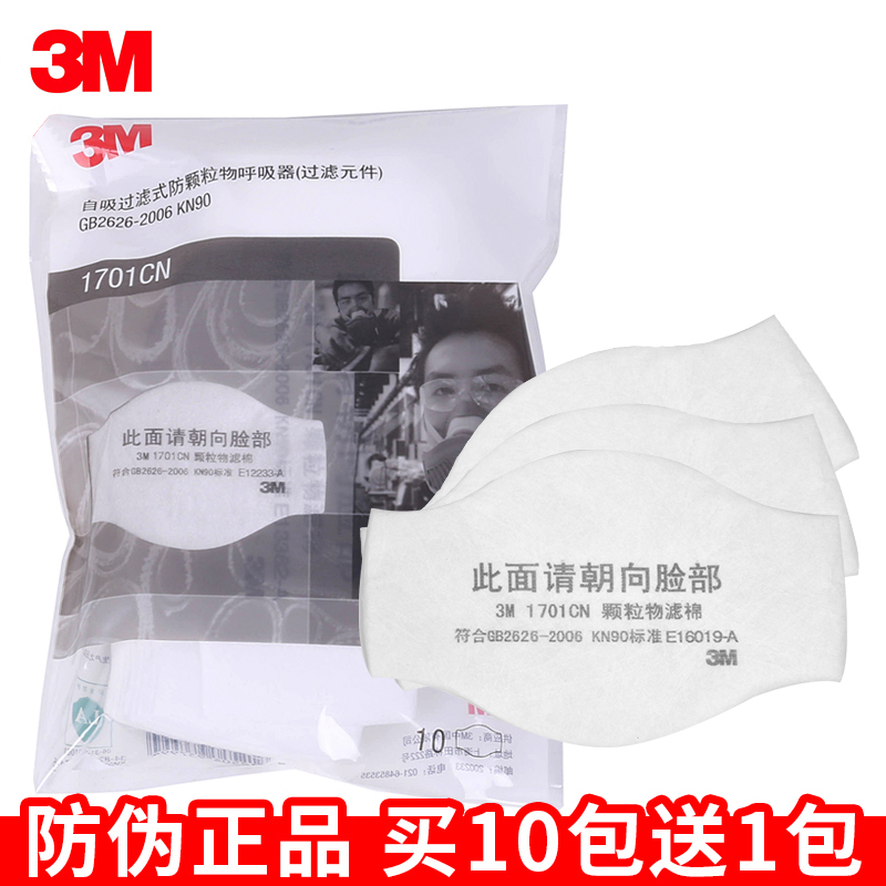 3M1701cn¹ýÂËÃÞ·À³¾¿ÚÕÖÂËо¹¤Òµ·Û³¾¿ÅÁ£Îï·À»¤Åä1211Ãæ¾ß10Ƭ