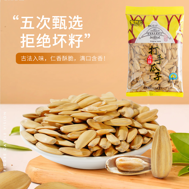 果然火古法打手瓜子脱皮多味网红零食休闲小包装100g装