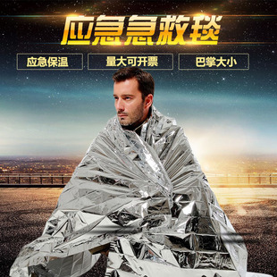 跑步装备救急雨衣披肩保温毯防失温救灾救生毯子保暖衣越野应急服