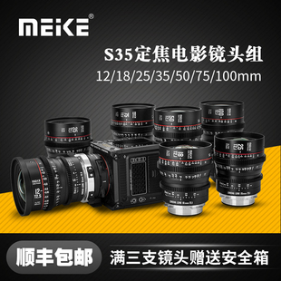 100mmT2.1适用佳能BMPCC6K 18mm S35电影镜头套装 75mm 12mm 50mm MEKE 35mm ZCAM等 25mm