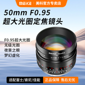 MEKE 50mmF0.95超大光圈定焦镜头手动对焦半画幅适用富士索尼佳能M50