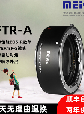 MK-EFTR-A美科EF转RF佳能自动对焦转接环适用E0SR R,RP,R5,R6相机