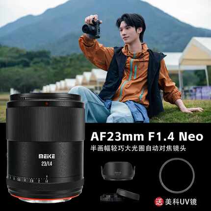 Meke美科23mmf1.4自动对焦镜头大光圈aps-C半画幅镜头适用Z/E