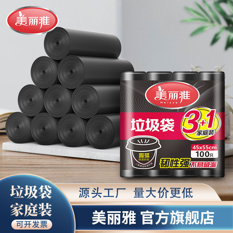美丽雅垃圾袋家用平口式厨房专用黑色不易破实惠装办公室塑料袋