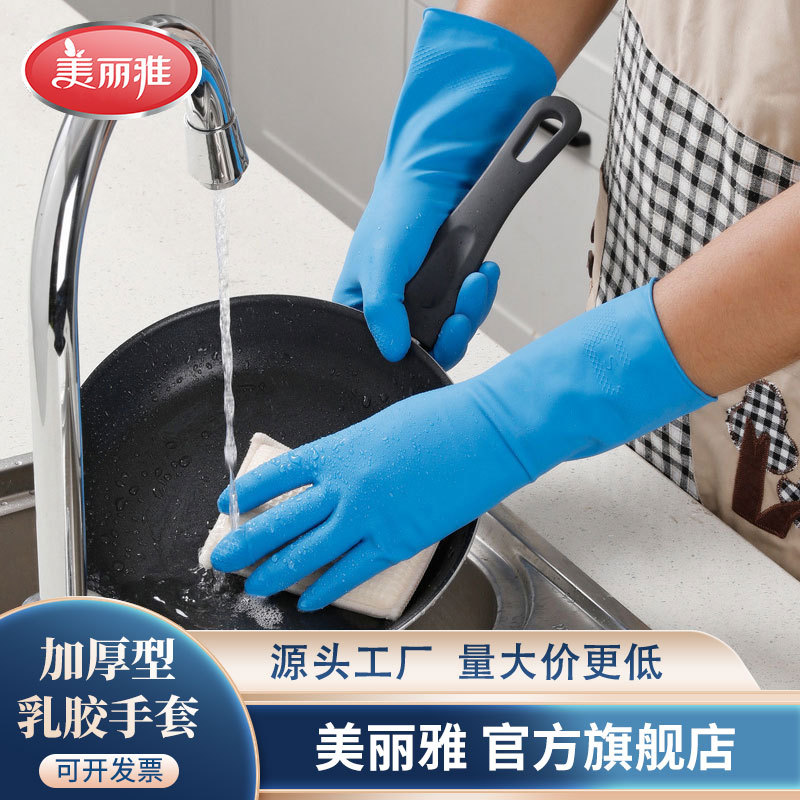 美丽雅加厚型手套洗衣服刷碗乳胶手套厨房家用防水耐磨百货批发