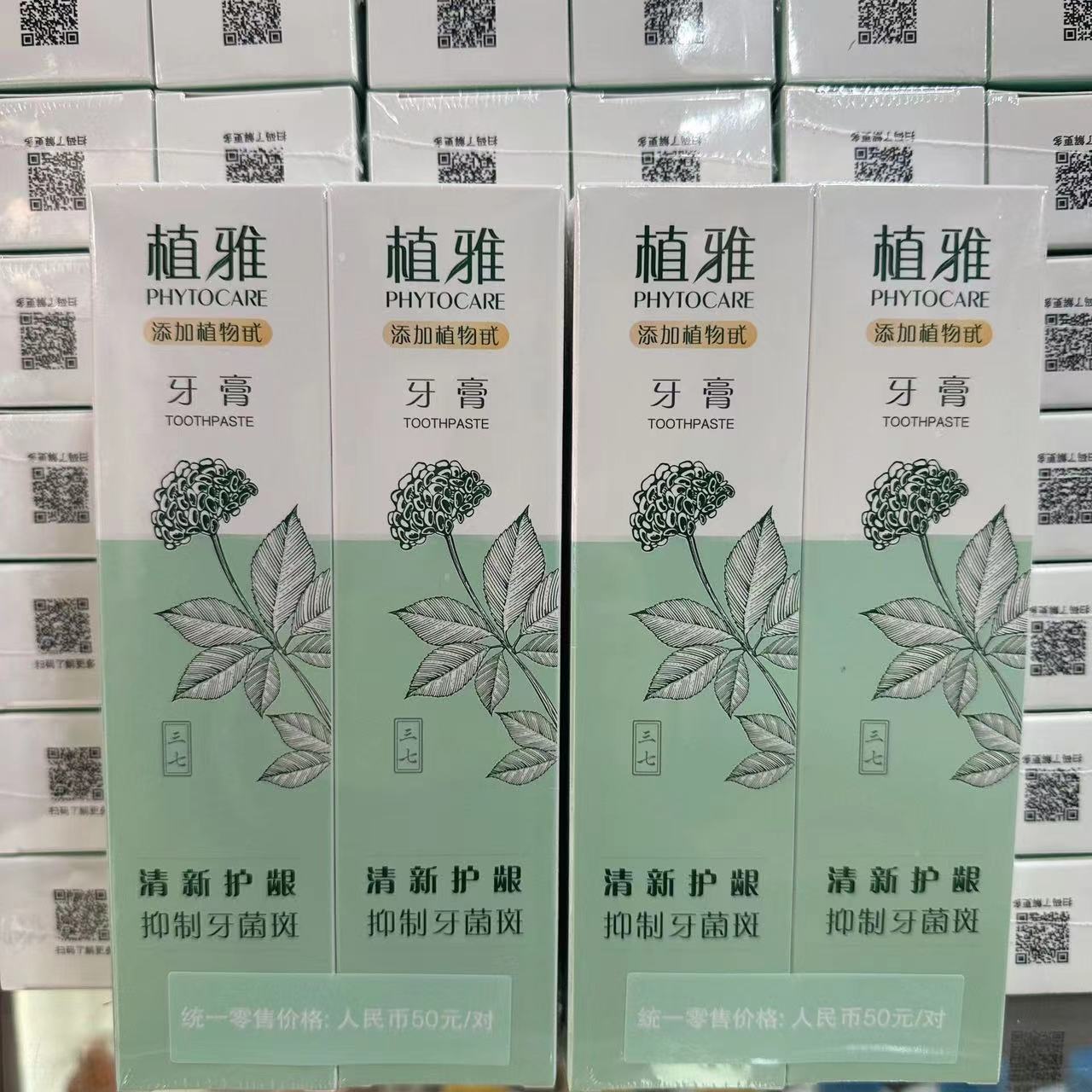 无限极植雅牙膏正品官方网旗舰店清火护理清洁清新口气美白套餐