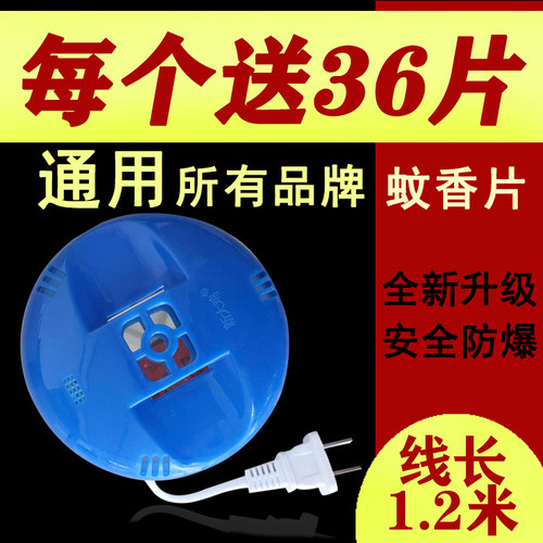有线电蚊香套装家用电热驱蚊器片
