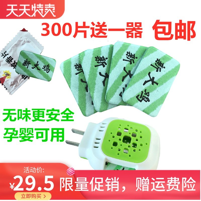 蚊香片无味婴儿孕妇家用电蚊香片补充装器灭蚊驱蚊插电电热灭蚊片
