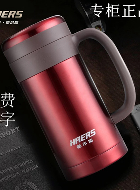 专柜正品 哈尔斯 办公杯304不锈钢保温杯有茶网 带手柄HBG-450-13