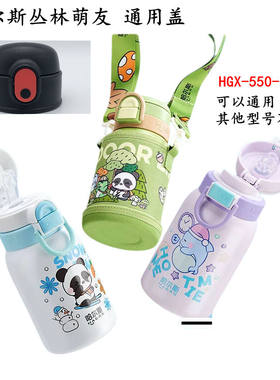 适配哈尔斯丛林乐饮通用盖