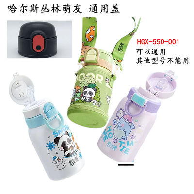 适配哈尔斯丛林乐饮通用盖