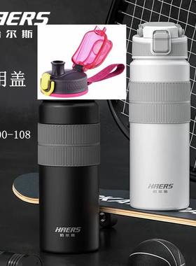 通用 适配哈尔斯运动杯盖 HD-600-108 配件弹跳盖防漏普通盖