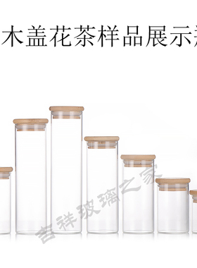 直径53mm高硼硅竹木盖玻璃瓶花茶瓶样品展示瓶分装瓶文玩密封罐