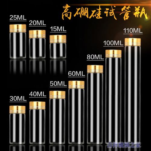 新款带盖透明小玻璃瓶药粉胶囊