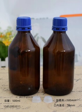 500ml棕色小口试剂玻璃空瓶250ml波士顿茶色样品分装空瓶盐水空瓶
