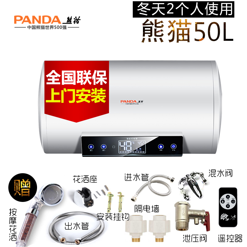 panda熊猫 储水式速热电热水器电热水家用50L包安装(用1000元券)