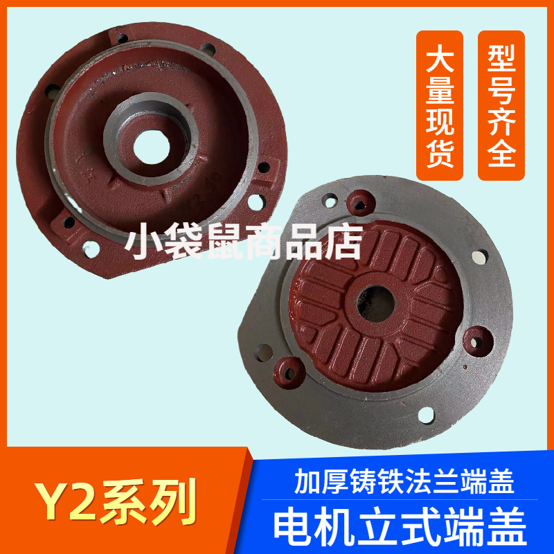 Y2型立式电机端盖立盖法兰端盖